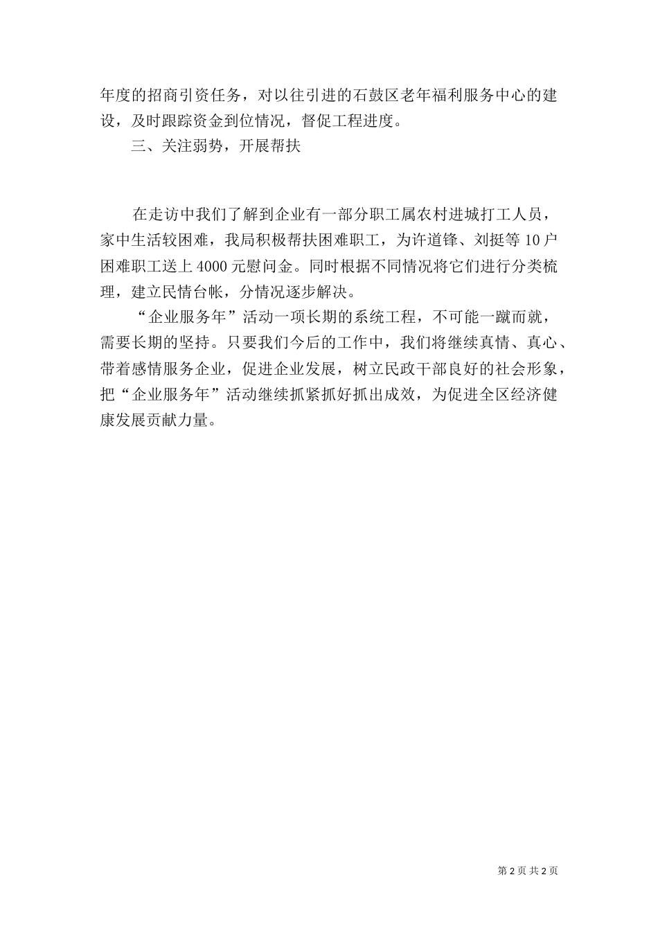 民政局工作总结（九）_第2页