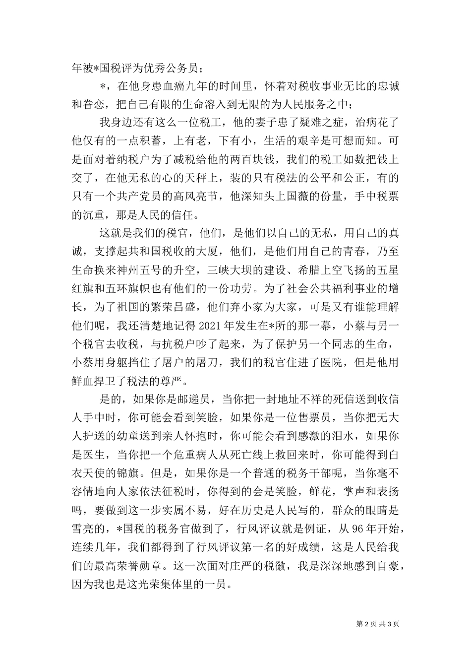 税务系统演讲稿—心中的税徽_第2页