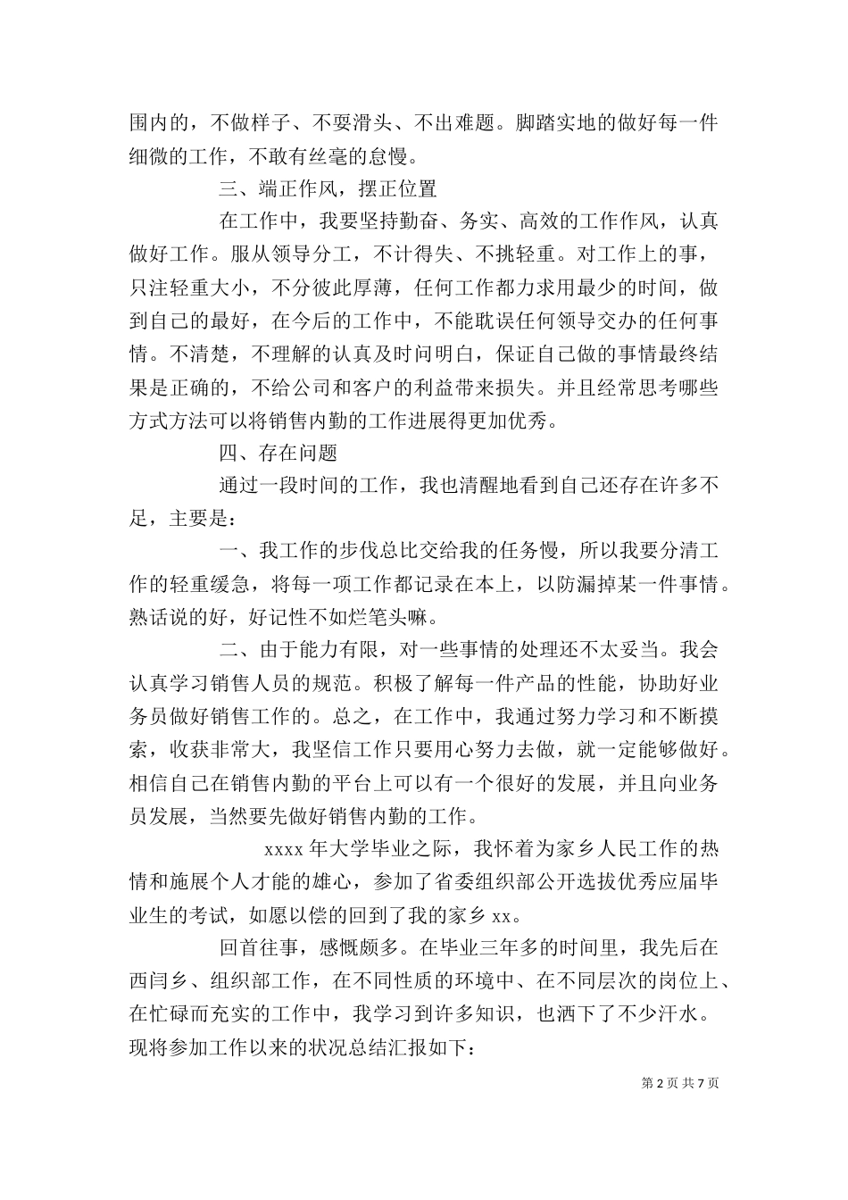办公人员个人年度总结报告_第2页