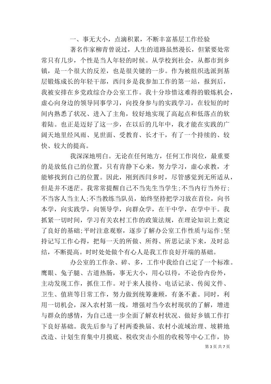 办公人员个人年度总结报告_第3页
