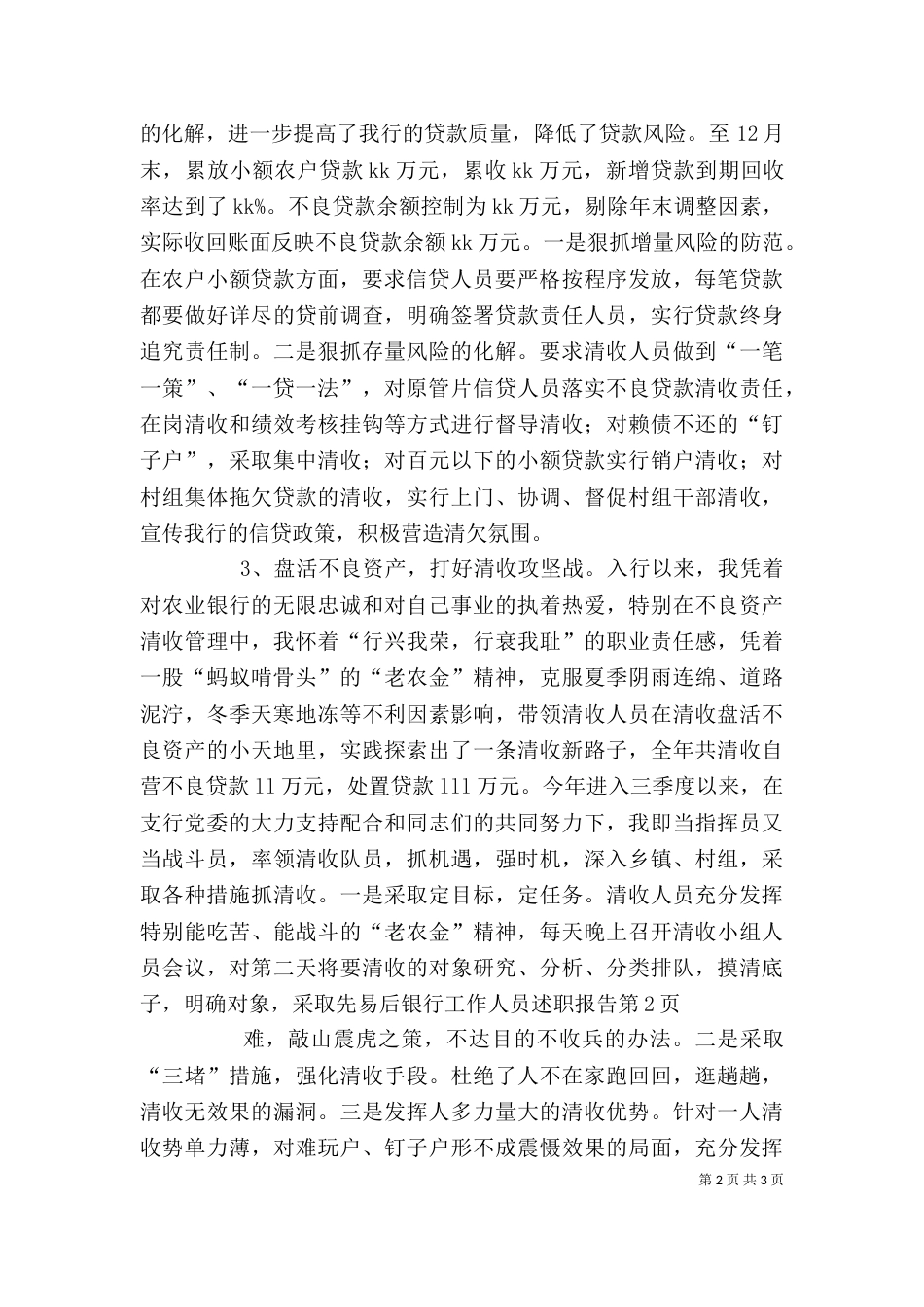 银行工作人员述职报告（四）_第2页