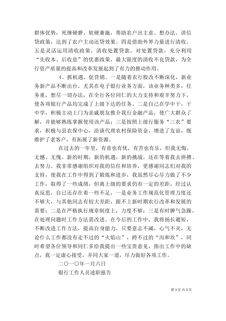 银行工作人员述职报告（四）_第3页