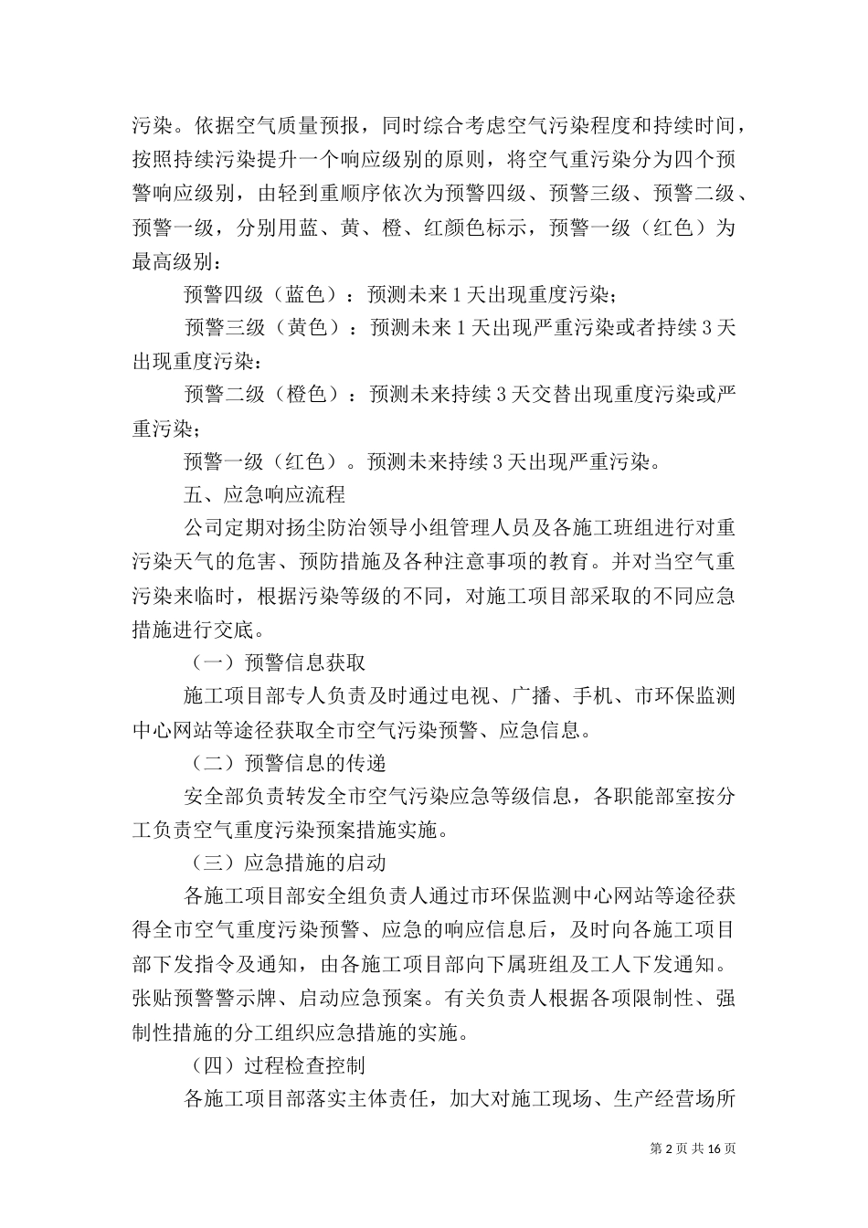 扬尘防治应急响应预案_第2页