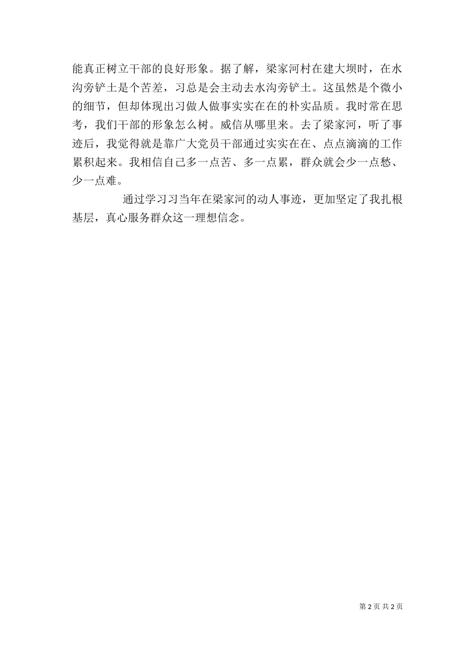 学习《梁家河》心得体会（四）_第2页