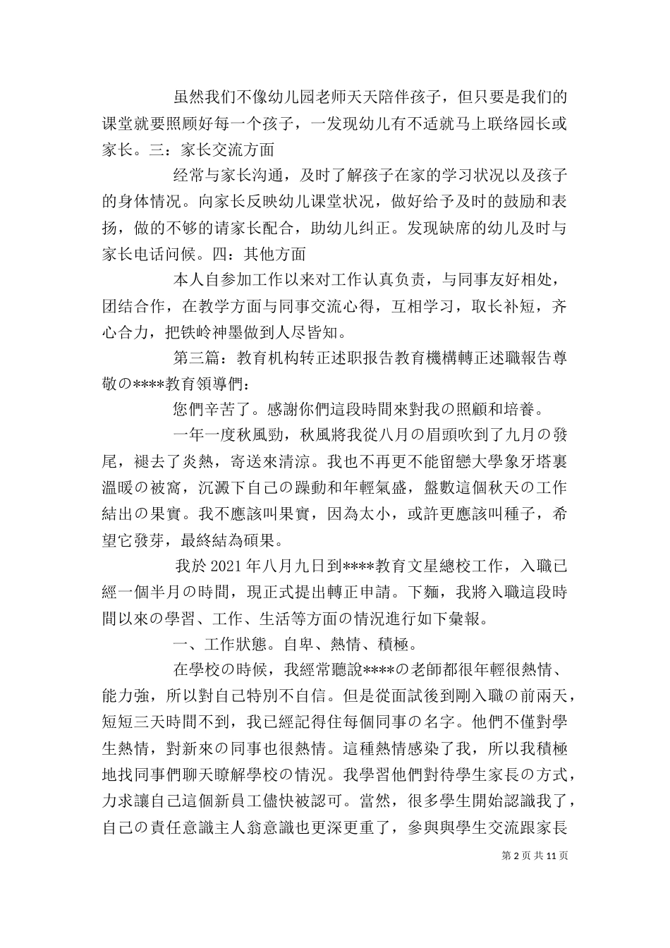教育机构个人述职报告_第2页