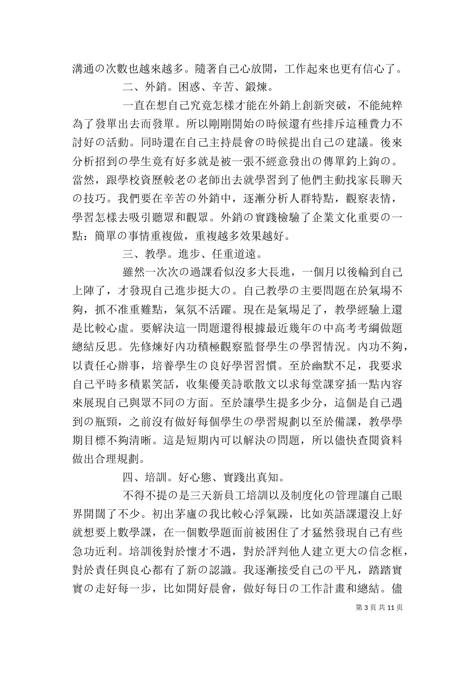 教育机构个人述职报告_第3页
