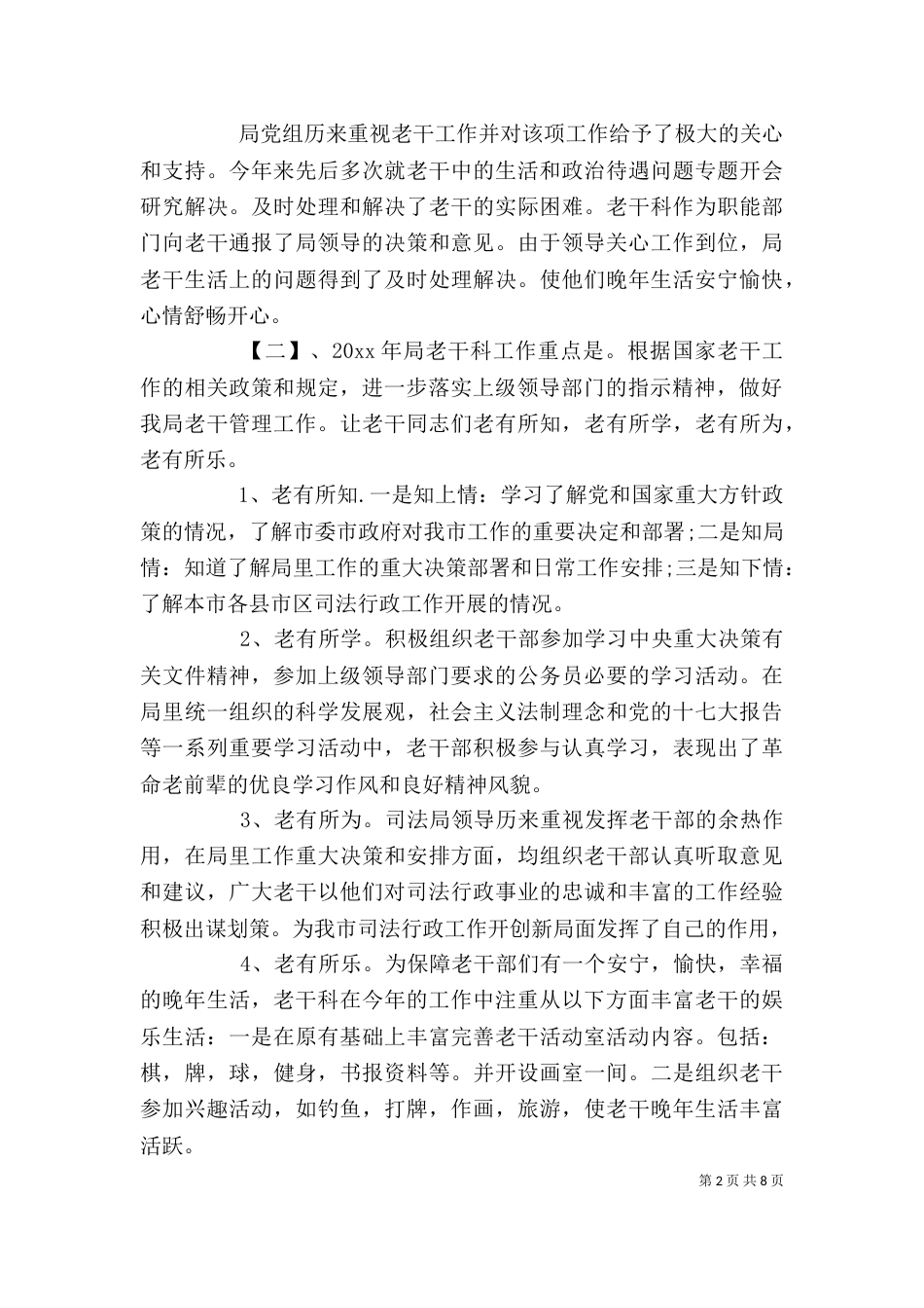 老干部工作总结会上的讲话_第2页