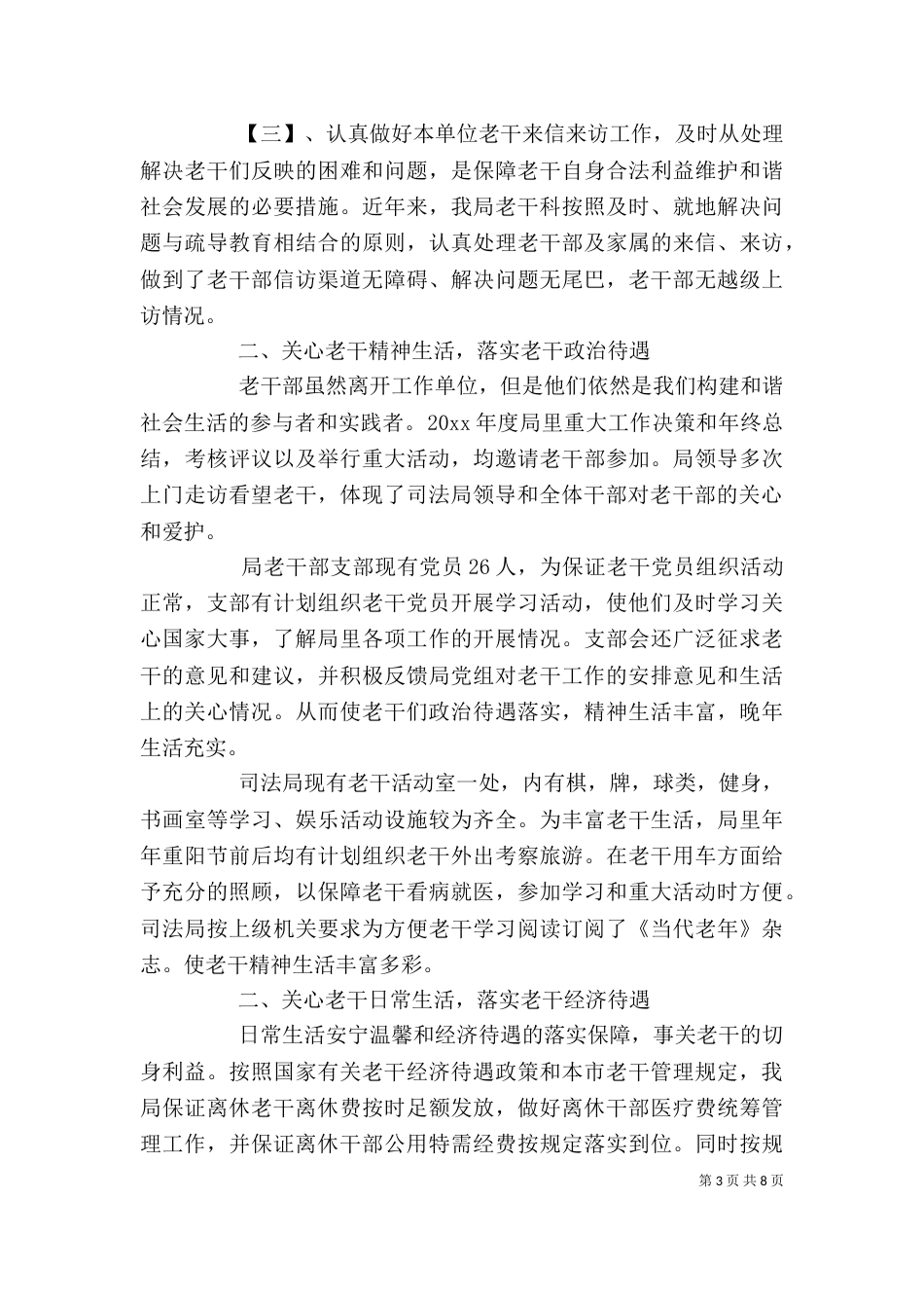 老干部工作总结会上的讲话_第3页