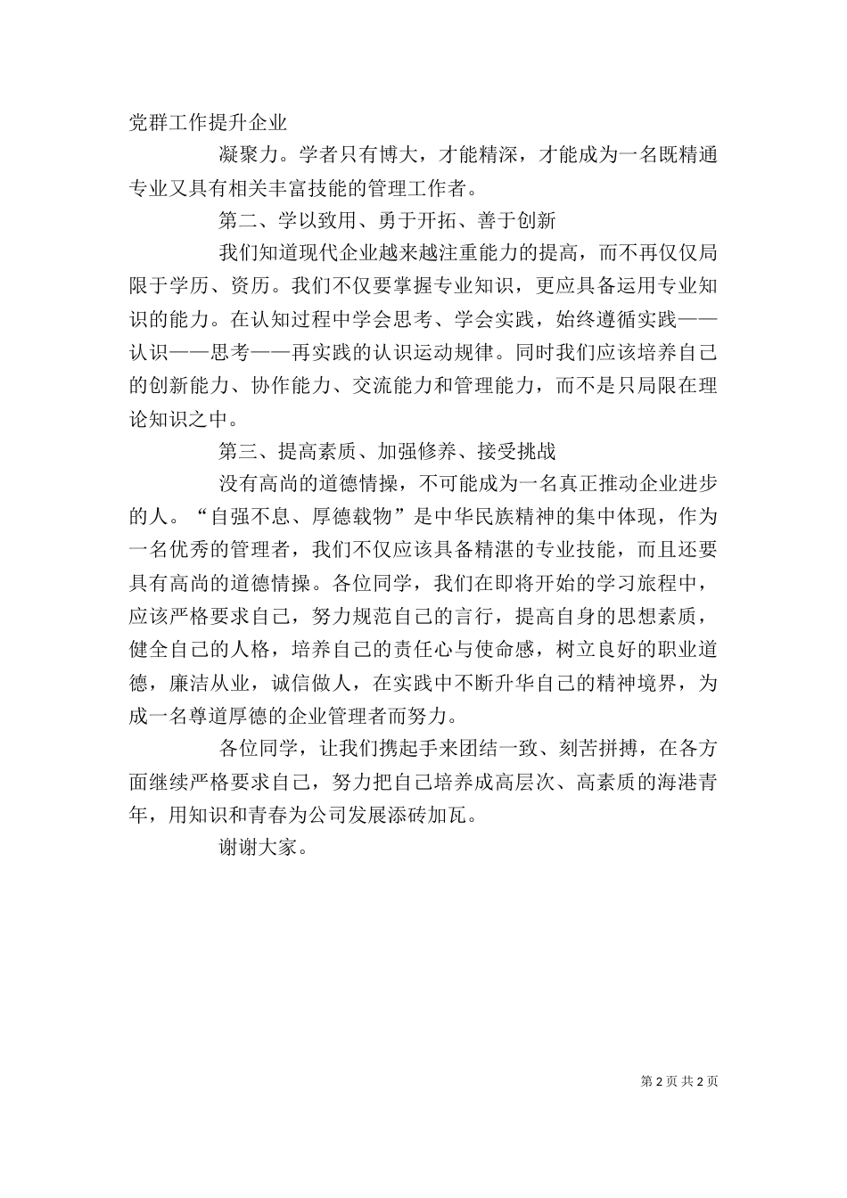 开班典礼发言稿（七）_第2页
