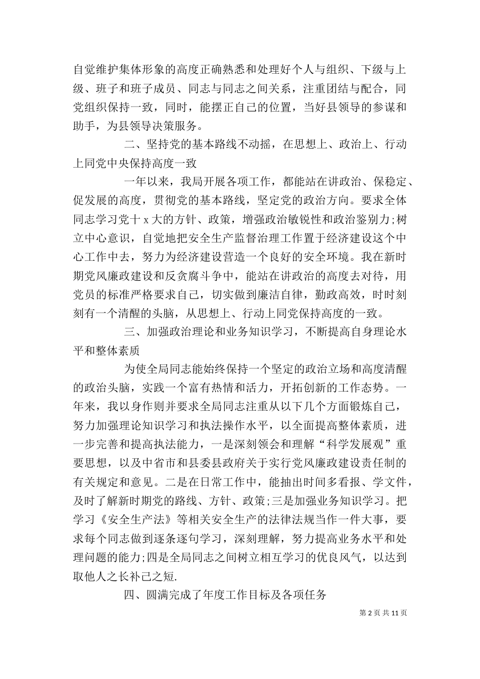 安全生产阅月个人述职报告_第2页