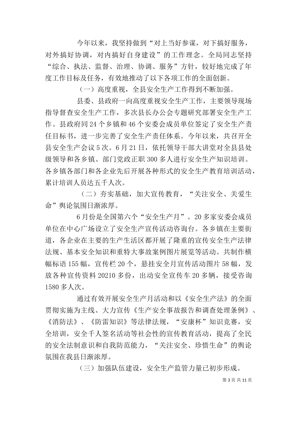 安全生产阅月个人述职报告_第3页