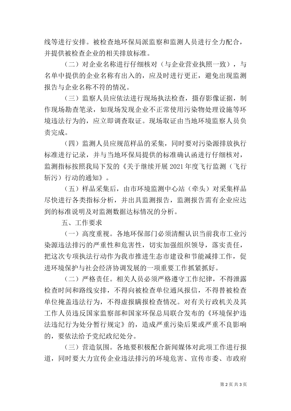 环保局专项行动实施方案_第2页