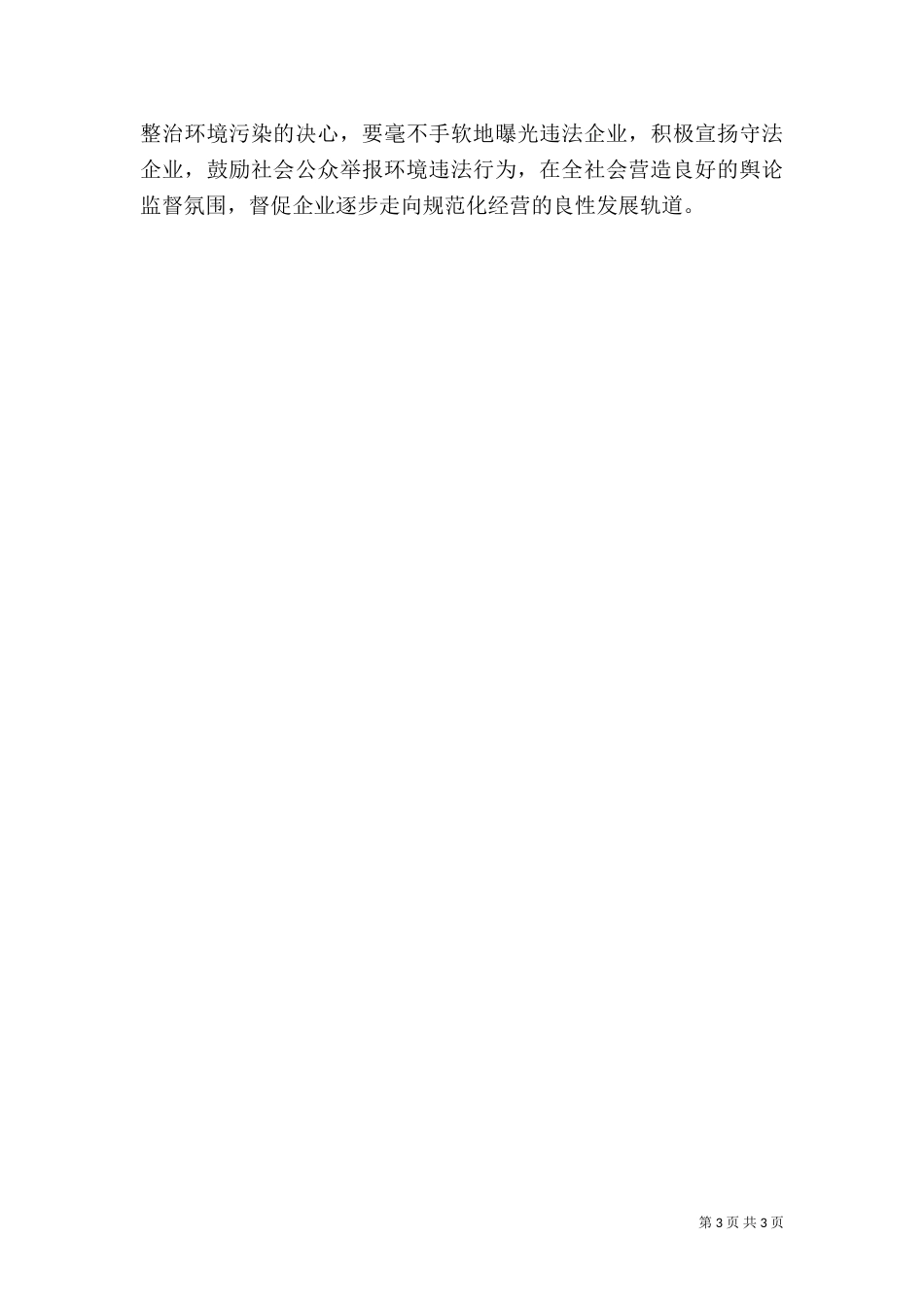 环保局专项行动实施方案_第3页