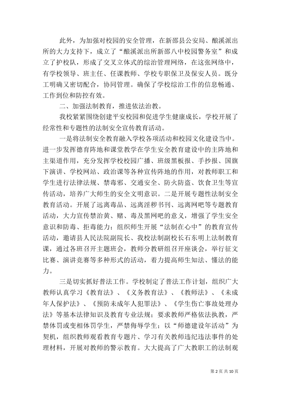 平安校园建设工作总结（八）_第2页