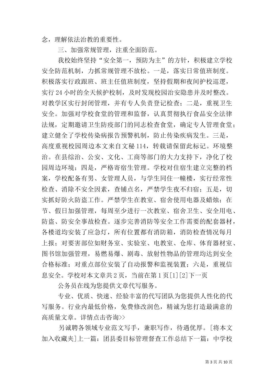 平安校园建设工作总结（八）_第3页