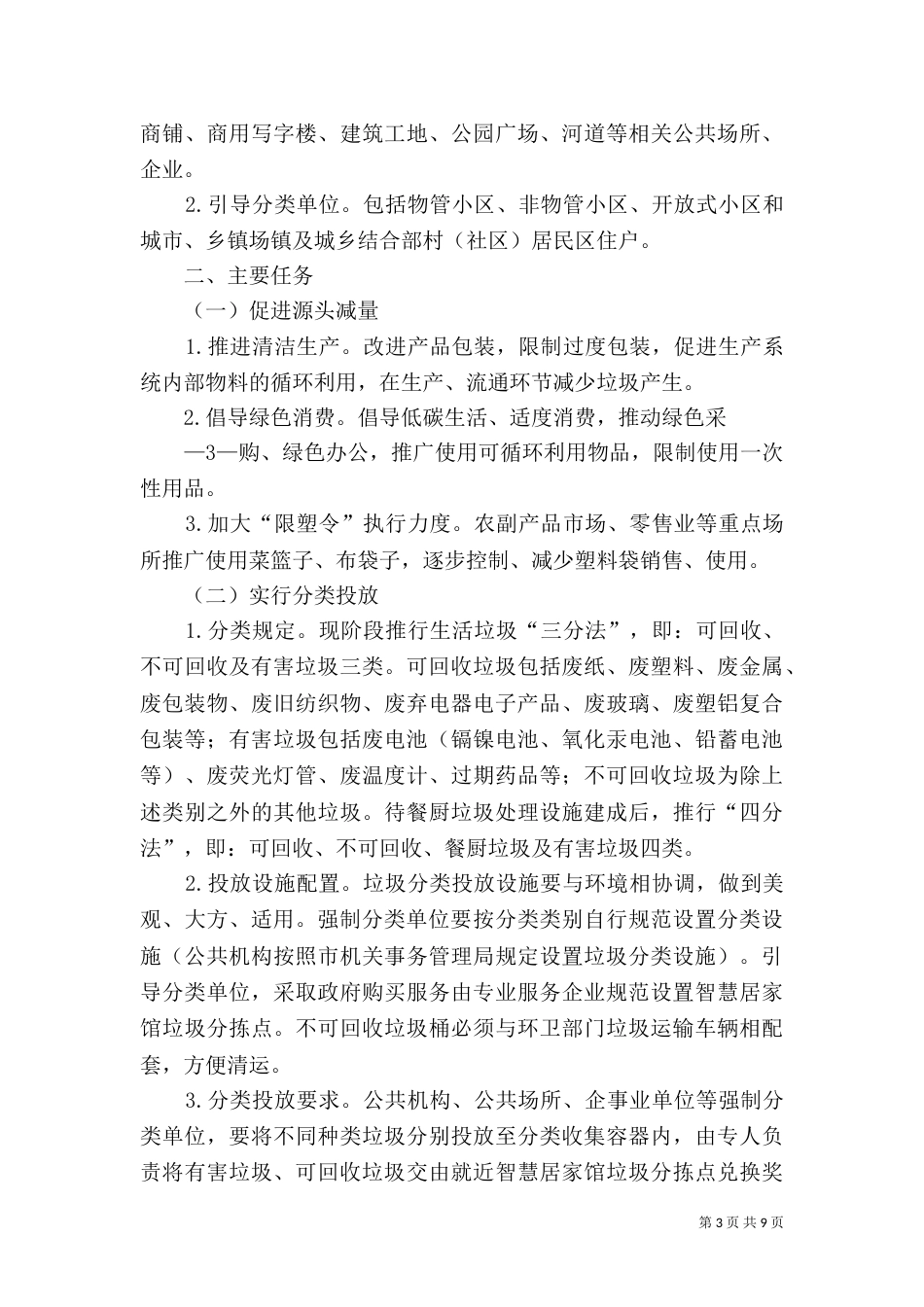生活垃圾分类实施方案专题_第3页