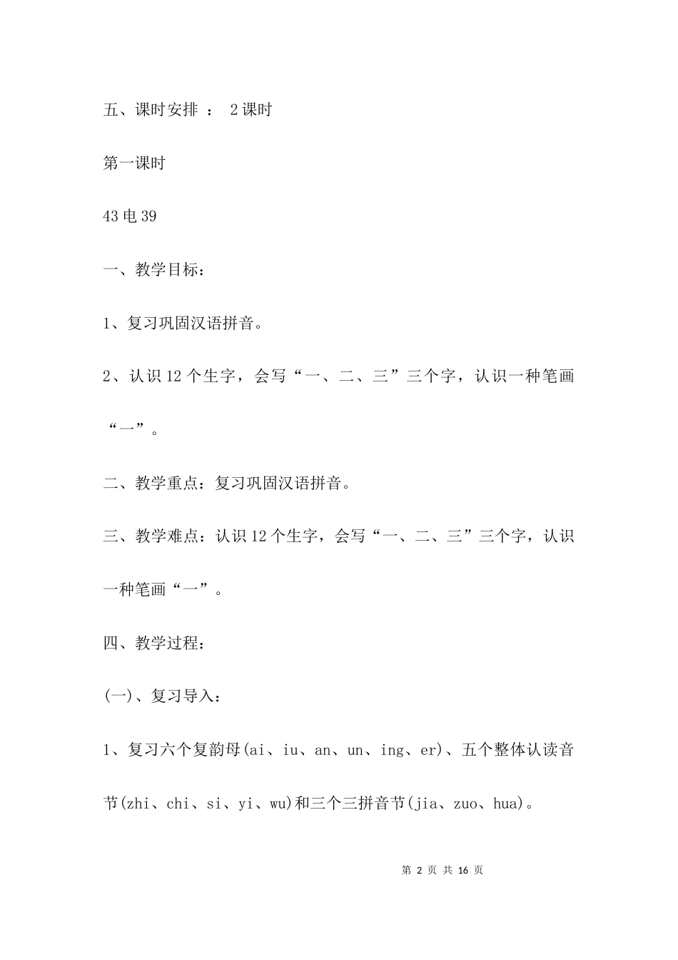 （精选）一年级语文上册教案_第2页