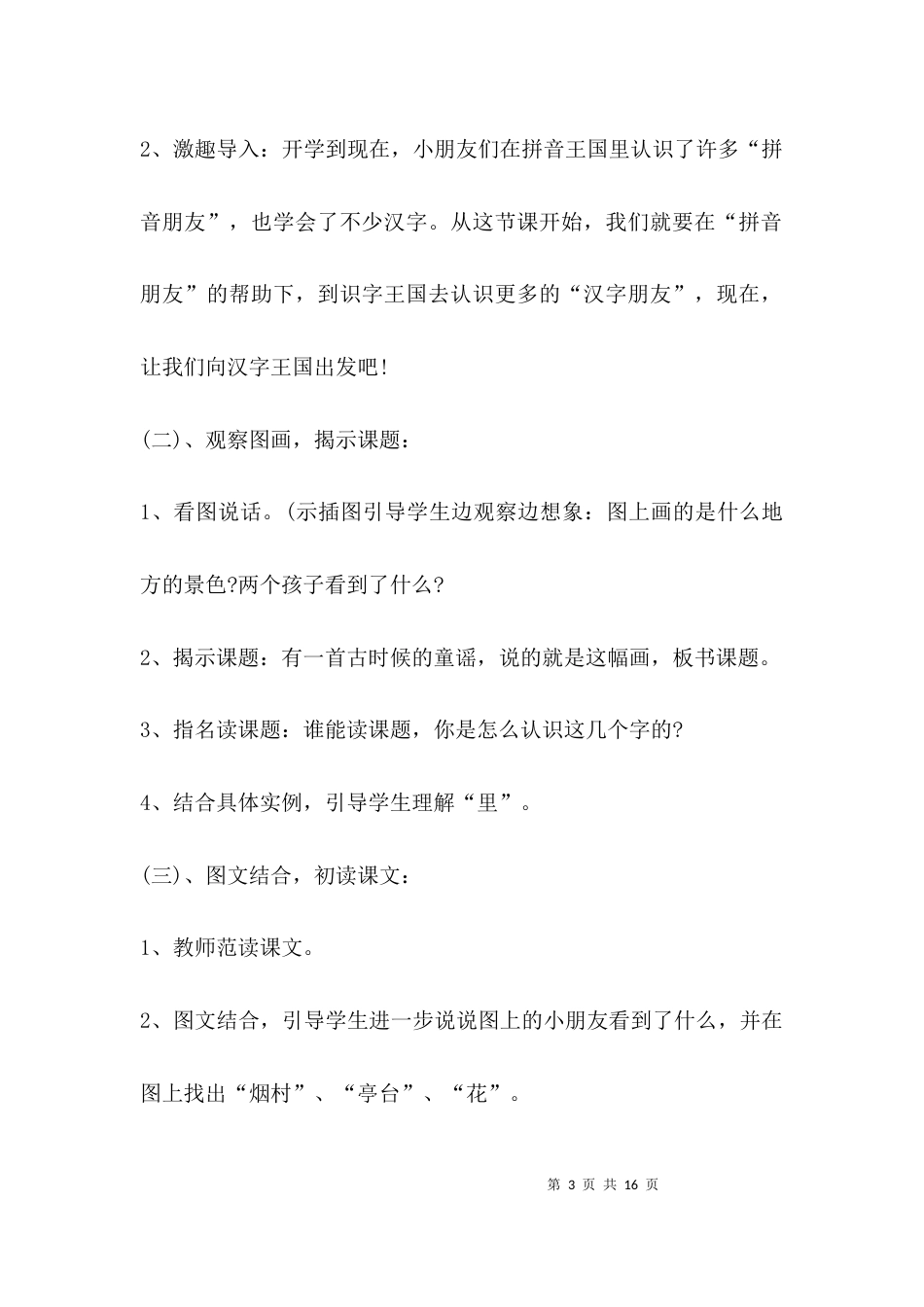 （精选）一年级语文上册教案_第3页