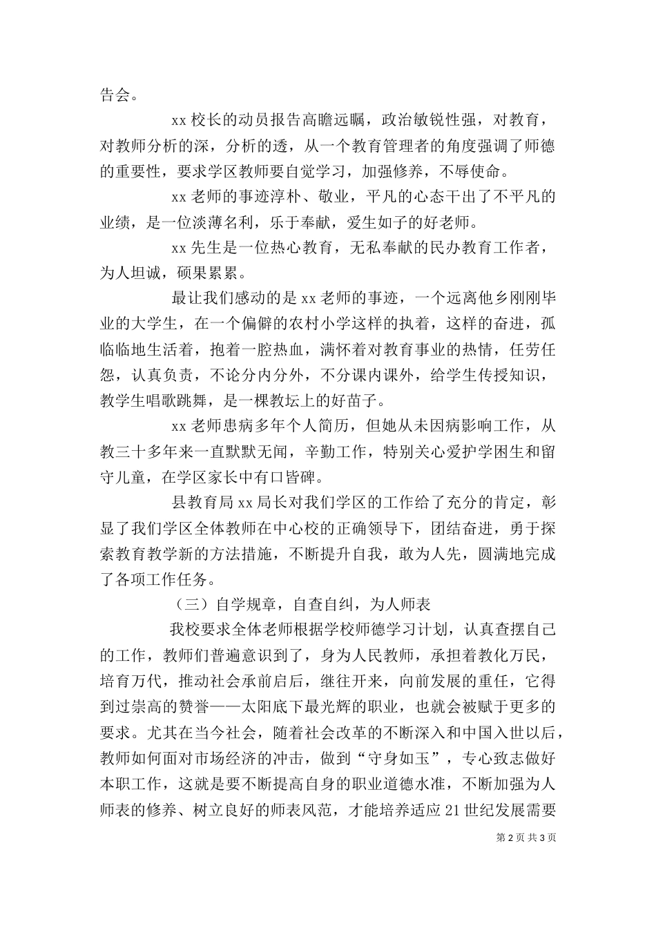校长2021年个人工作总结范文_第2页