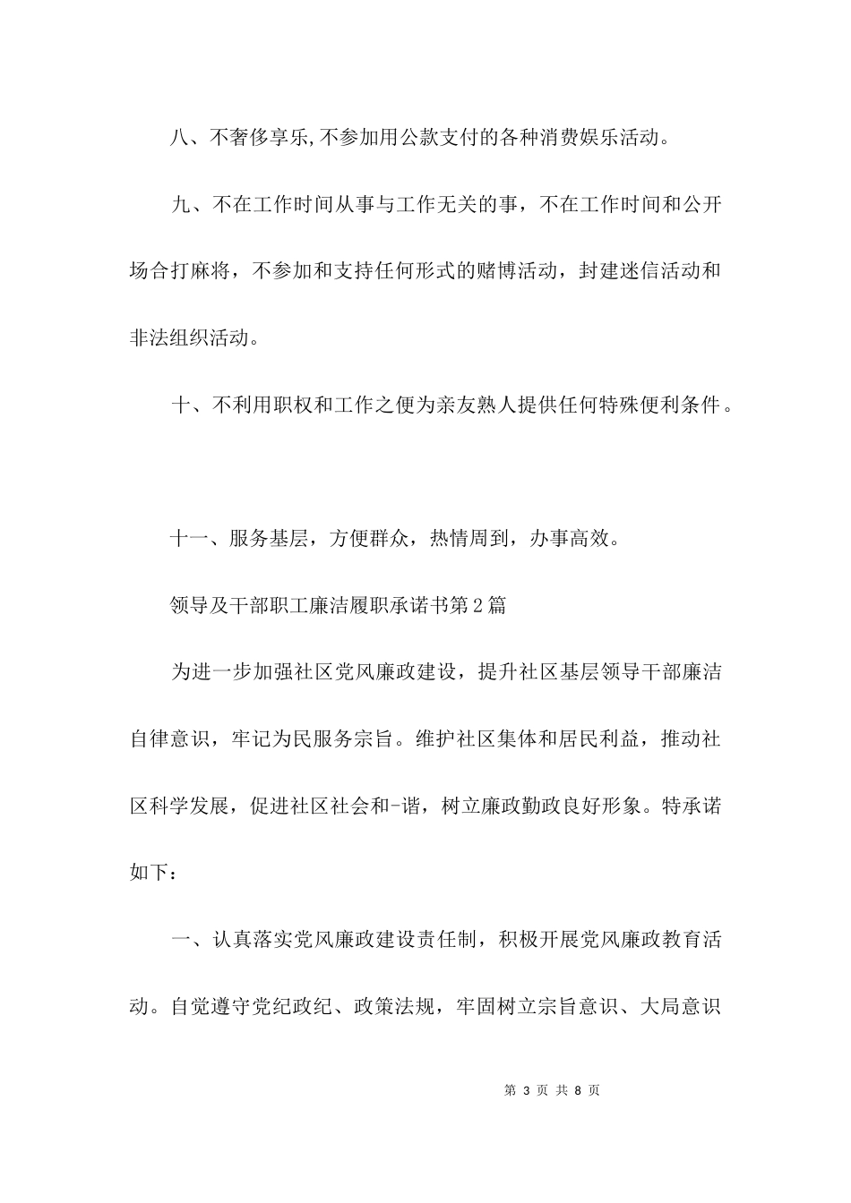 领导及干部职工廉洁履职承诺书3篇_第3页