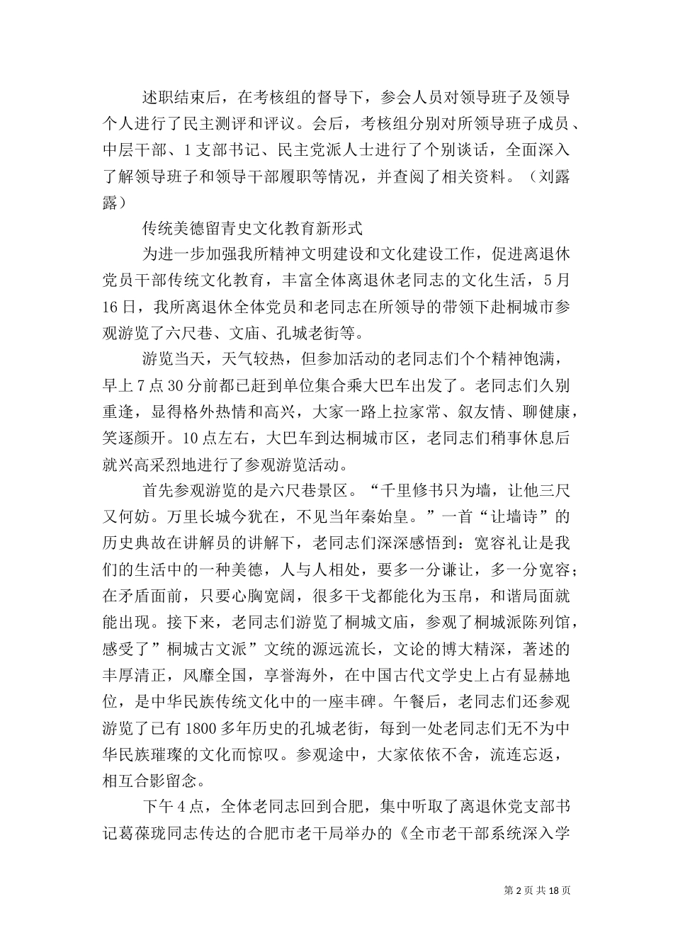 合肥卫生计生监督工作信息（九）_第2页