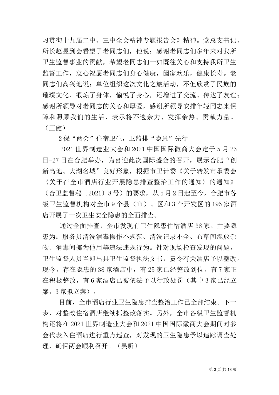 合肥卫生计生监督工作信息（九）_第3页