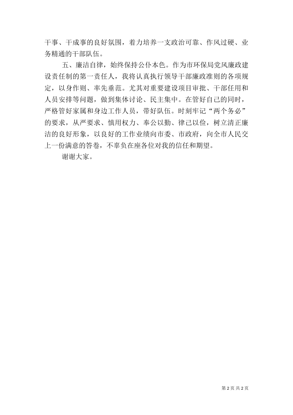 环保局长就职演说（二）_第2页