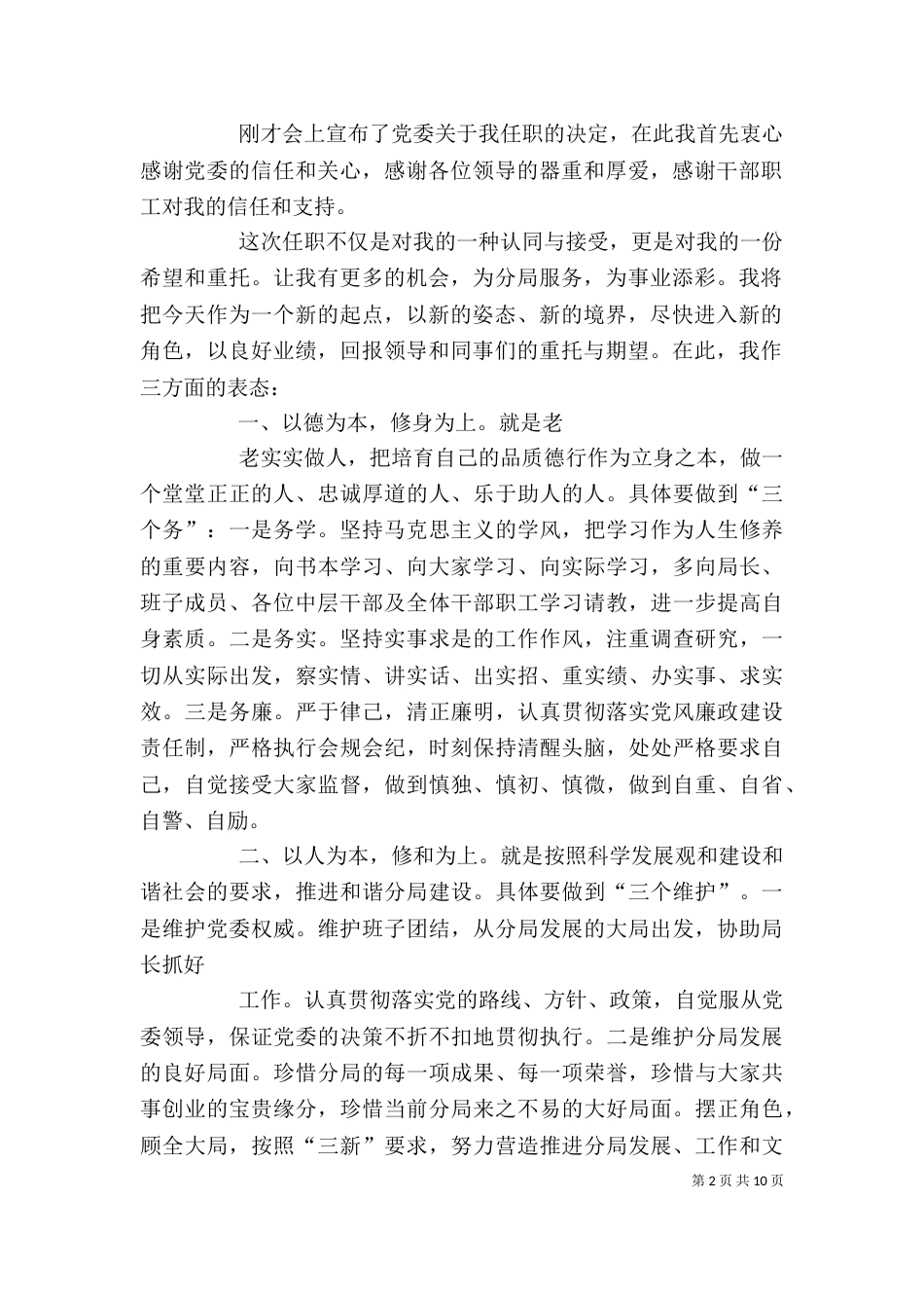 副职任职表态发言（一）_第2页