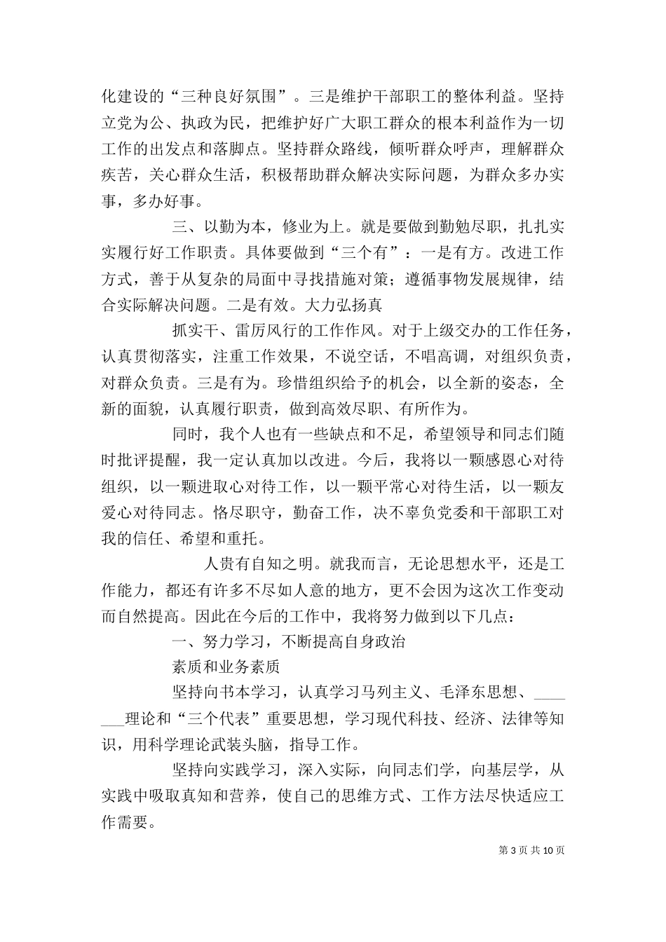 副职任职表态发言（一）_第3页