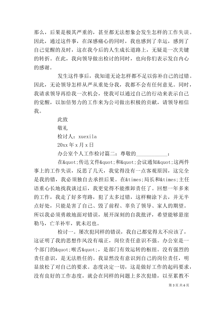 办公室个人工作3篇(一)_第3页