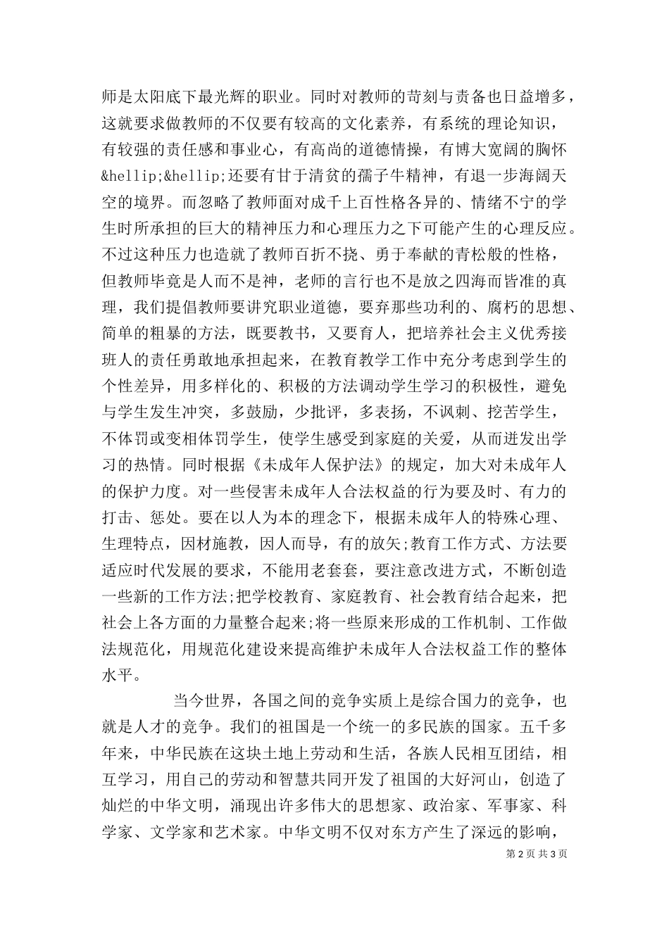 普法培训心得体会（一）_第2页
