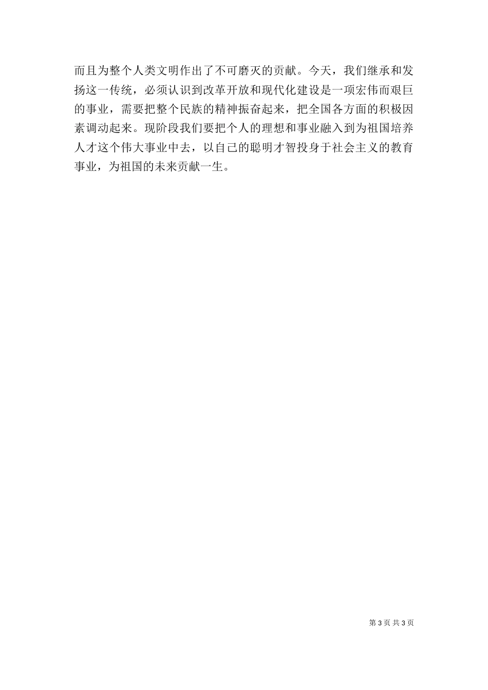 普法培训心得体会（一）_第3页