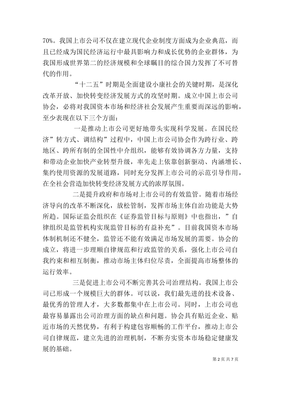 郭树清主席在证券公司创新发展研讨会上发表讲话_第2页