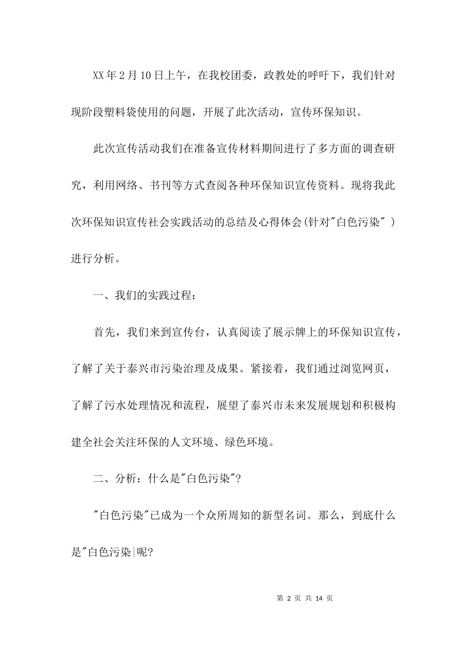 （精选）社会调查报告类论文_第2页