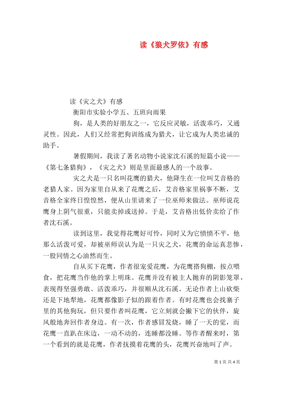 读《狼犬罗依》有感（二）_第1页