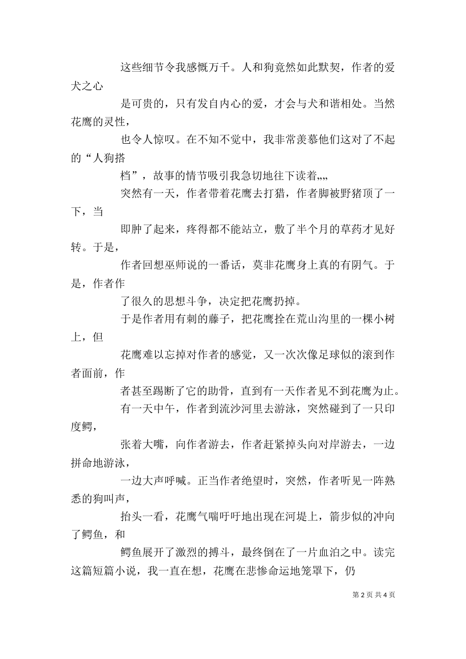 读《狼犬罗依》有感（二）_第2页