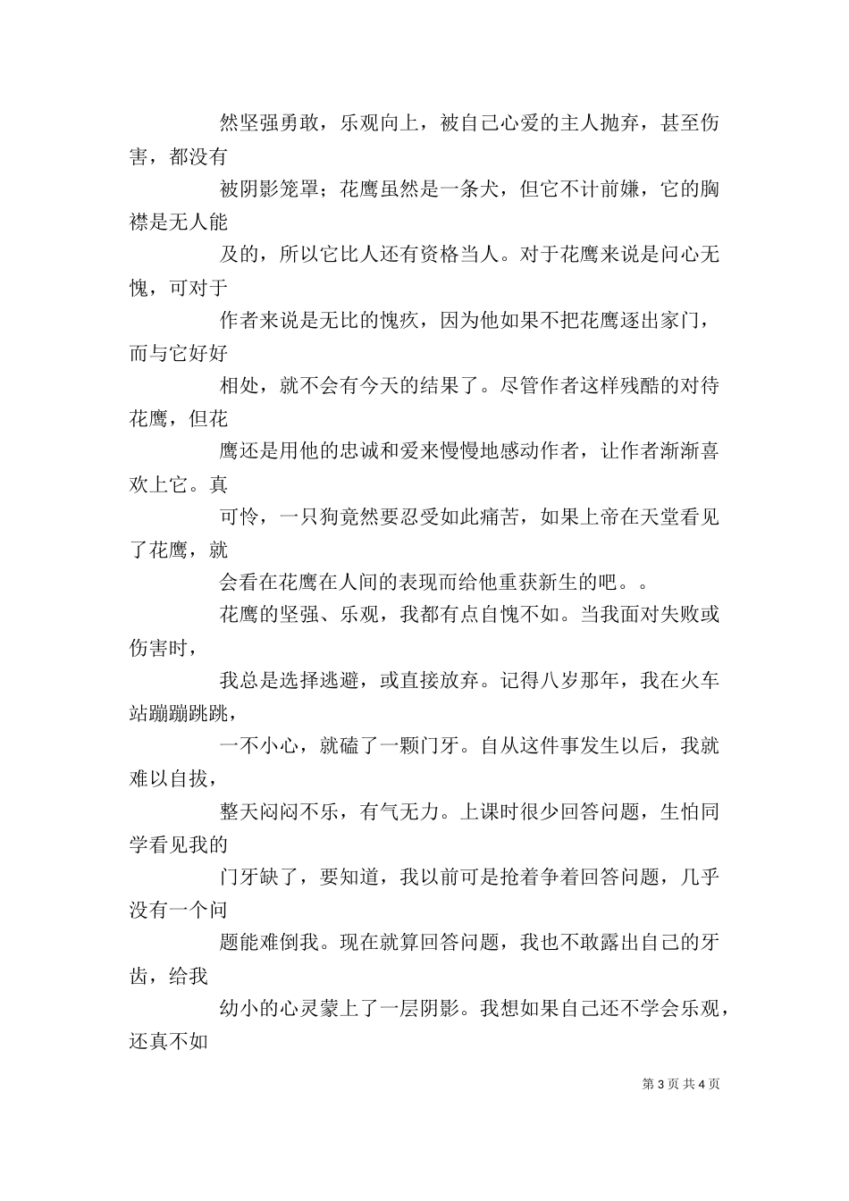 读《狼犬罗依》有感（二）_第3页