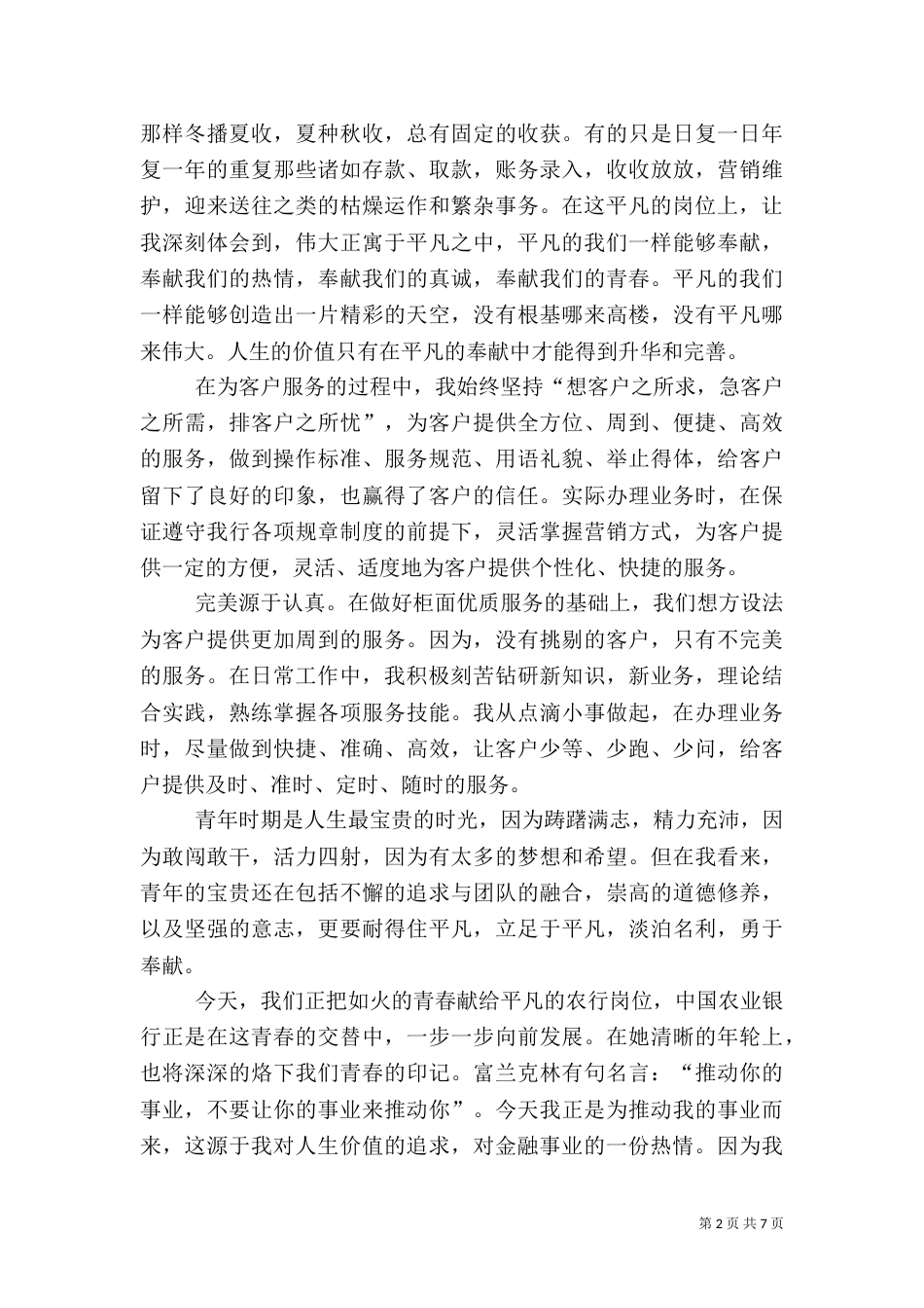 银行工作总结范文（六）_第2页