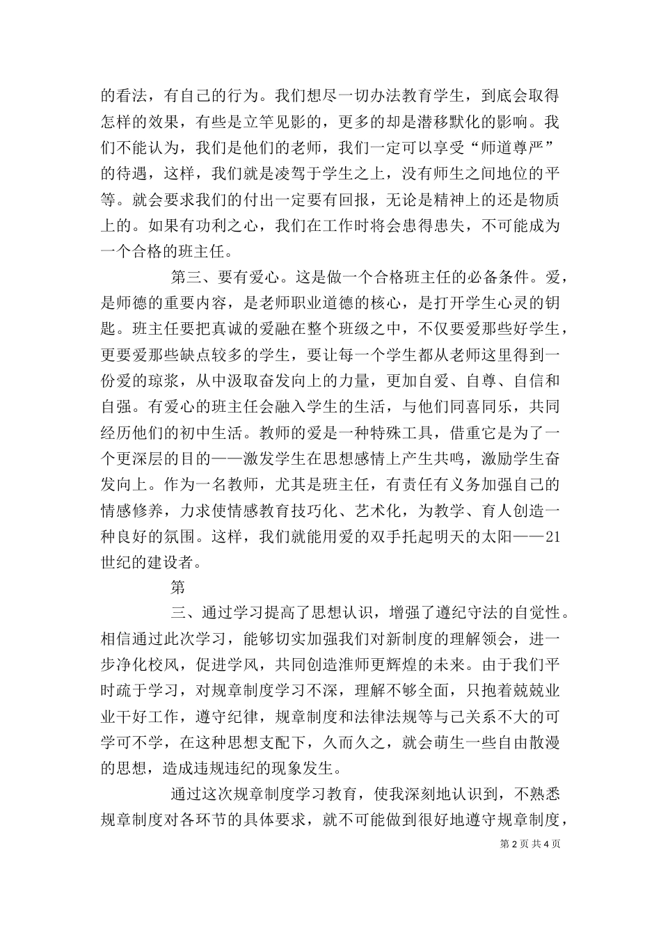 学习学校各种规章制度心得体会（二）_第2页