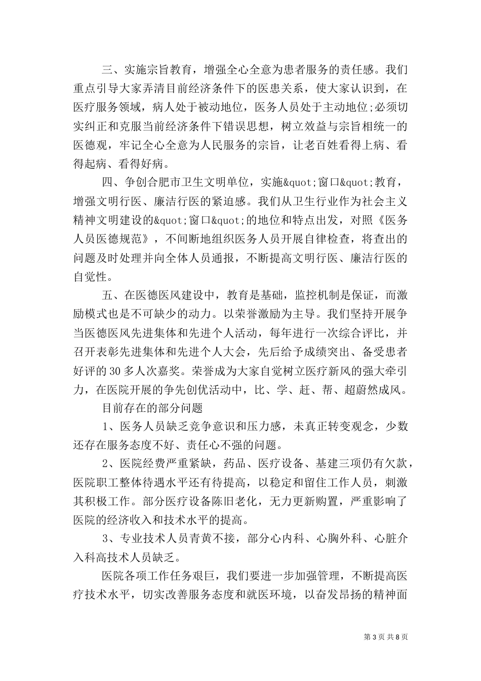 心内科晋升工作总结范文_第3页