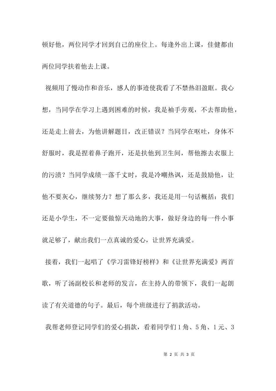 （精选）观《道德讲坛》有感_第2页