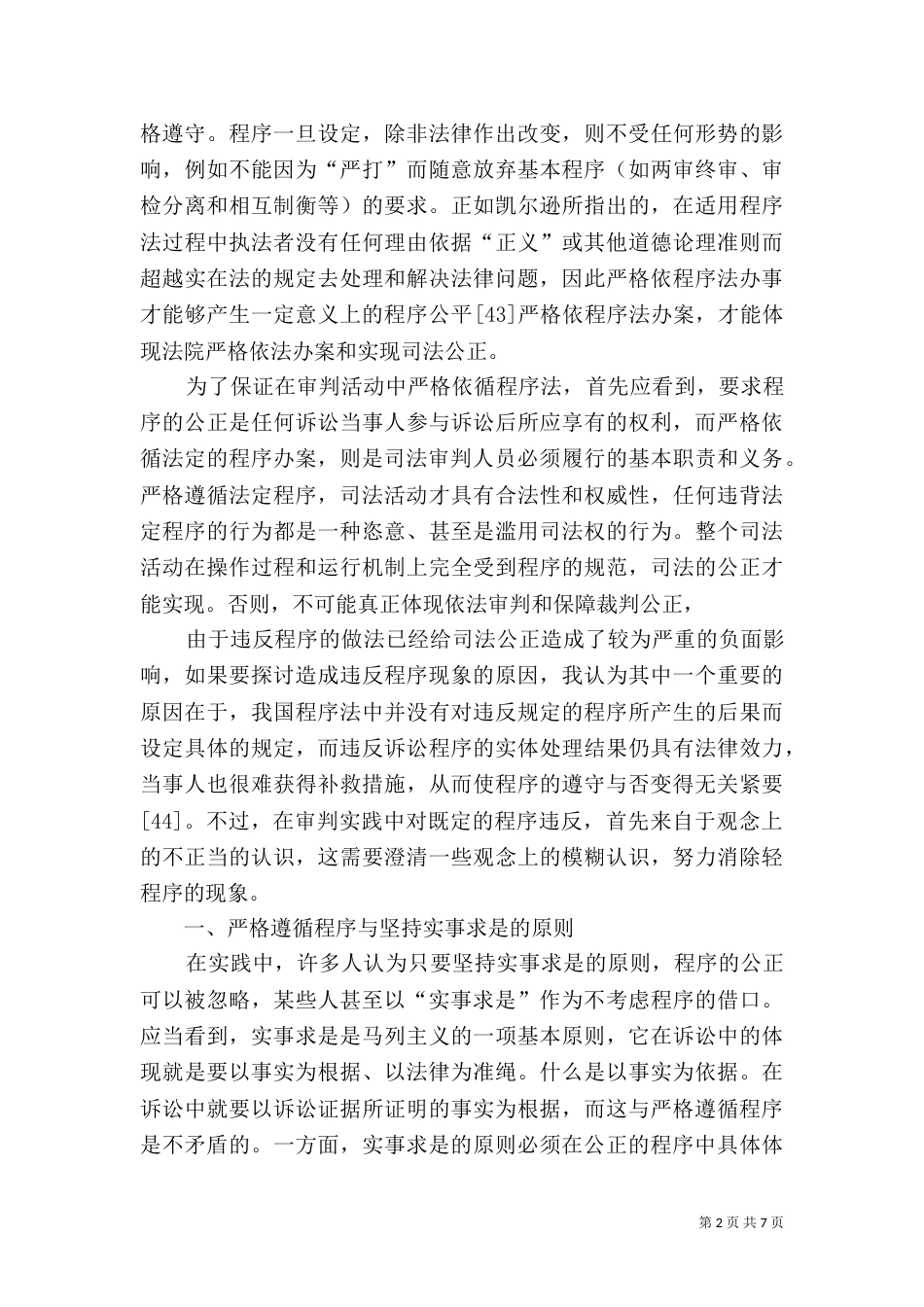 依循程序与司法公正_第2页