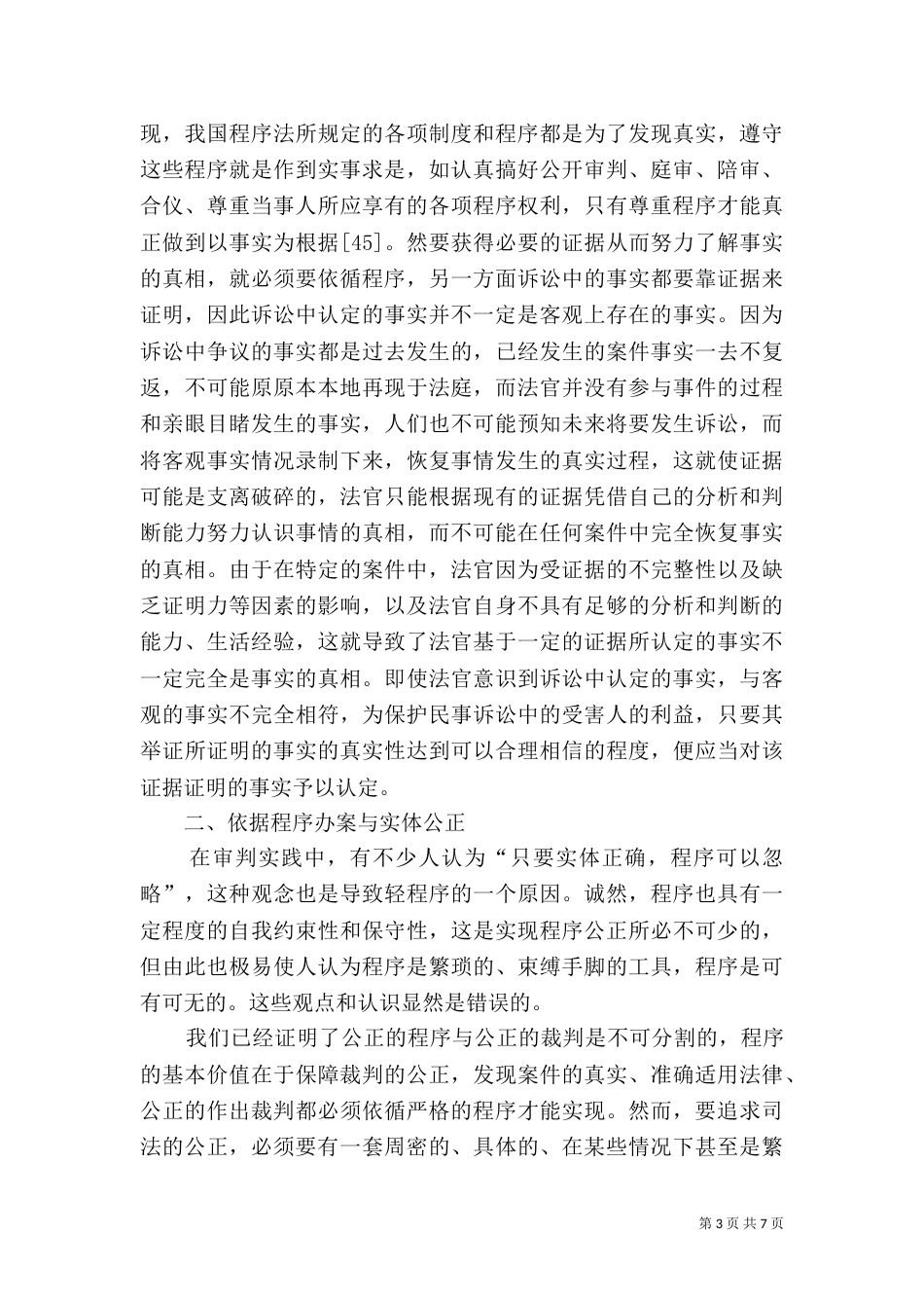 依循程序与司法公正_第3页