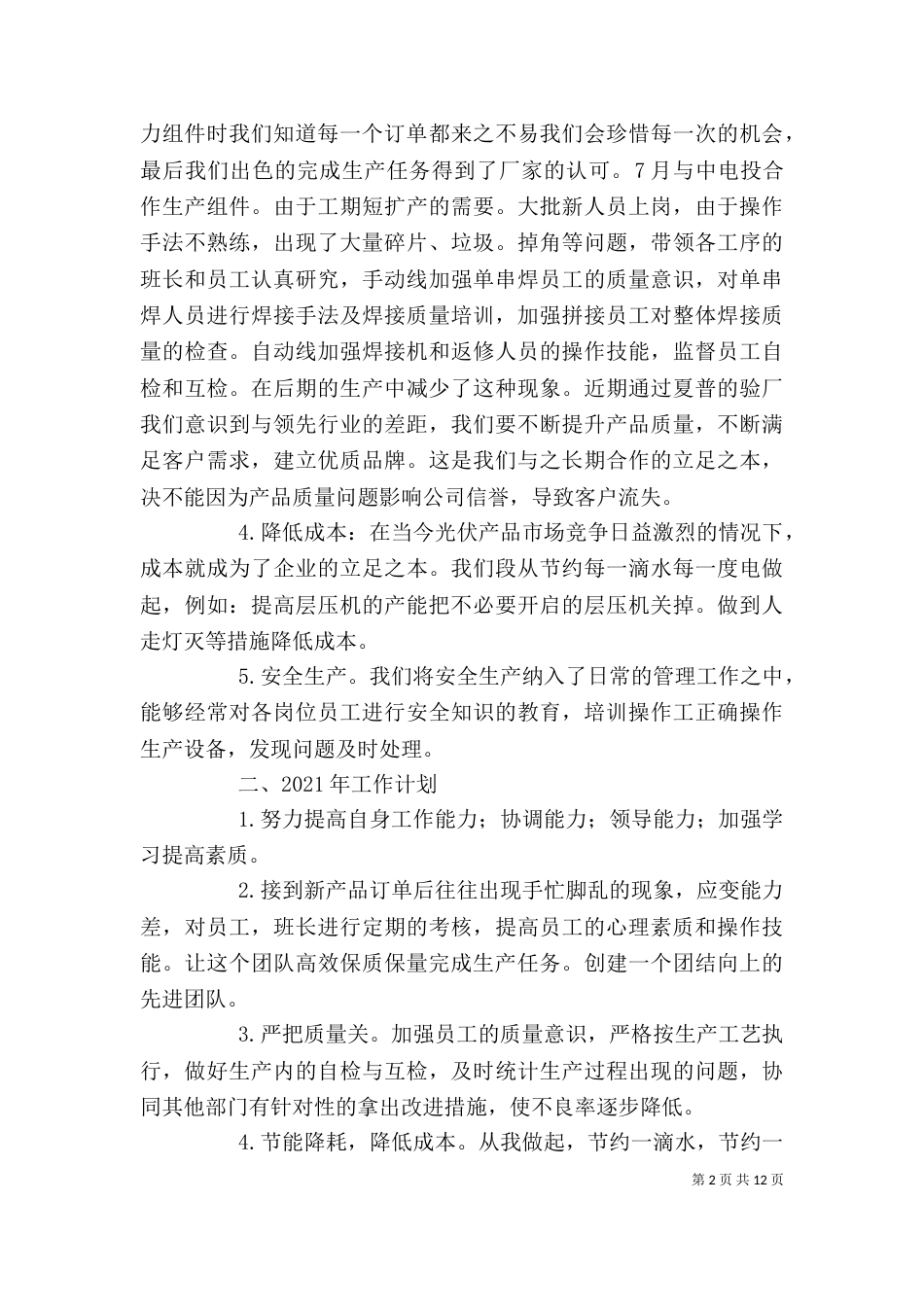 段长个人工作总结（二）_第2页