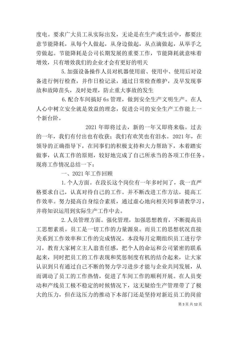 段长个人工作总结（二）_第3页
