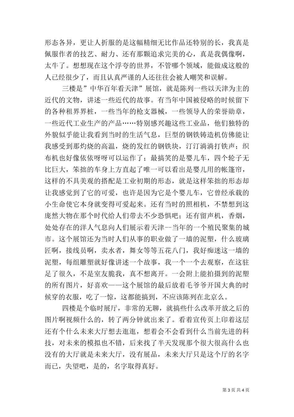 参观博物馆观后感（四）_第3页