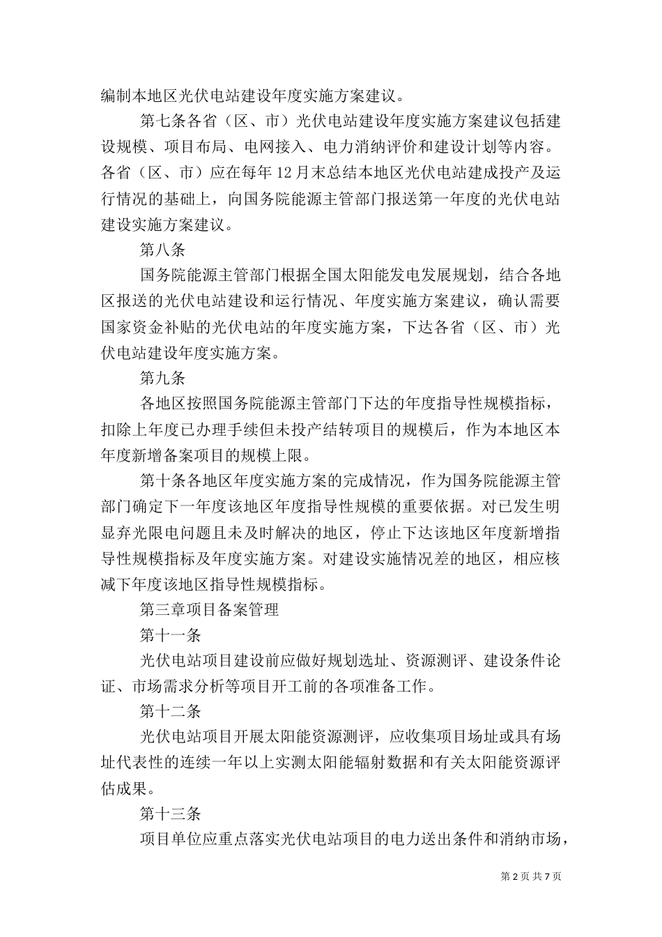 光伏电站工程安全质量管理办法（三）_第2页