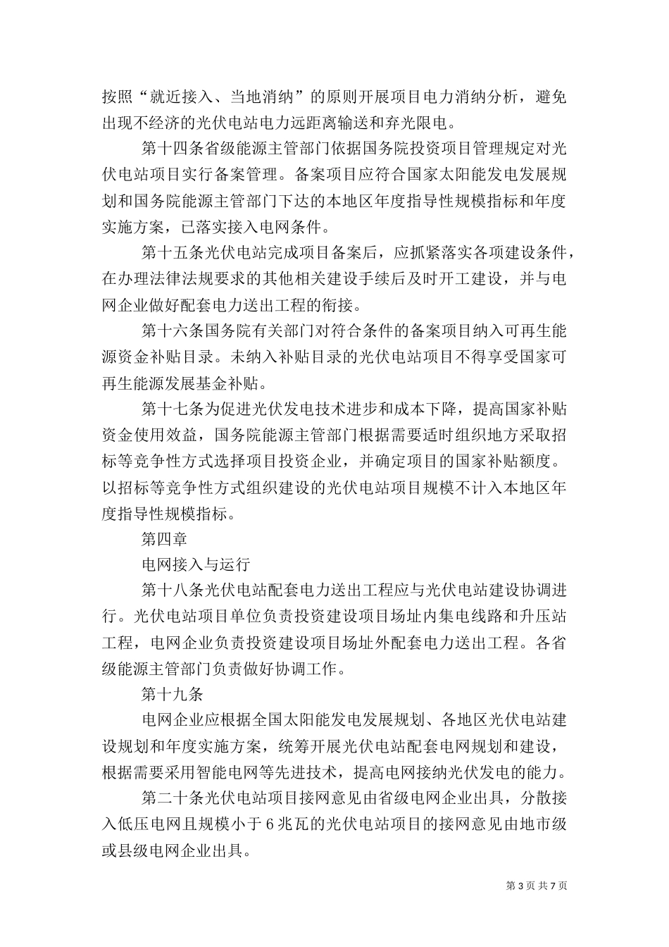 光伏电站工程安全质量管理办法（三）_第3页