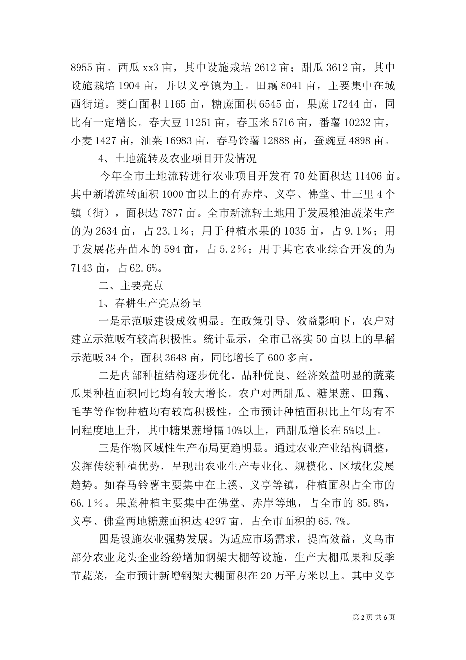 农业专项调研报告_第2页
