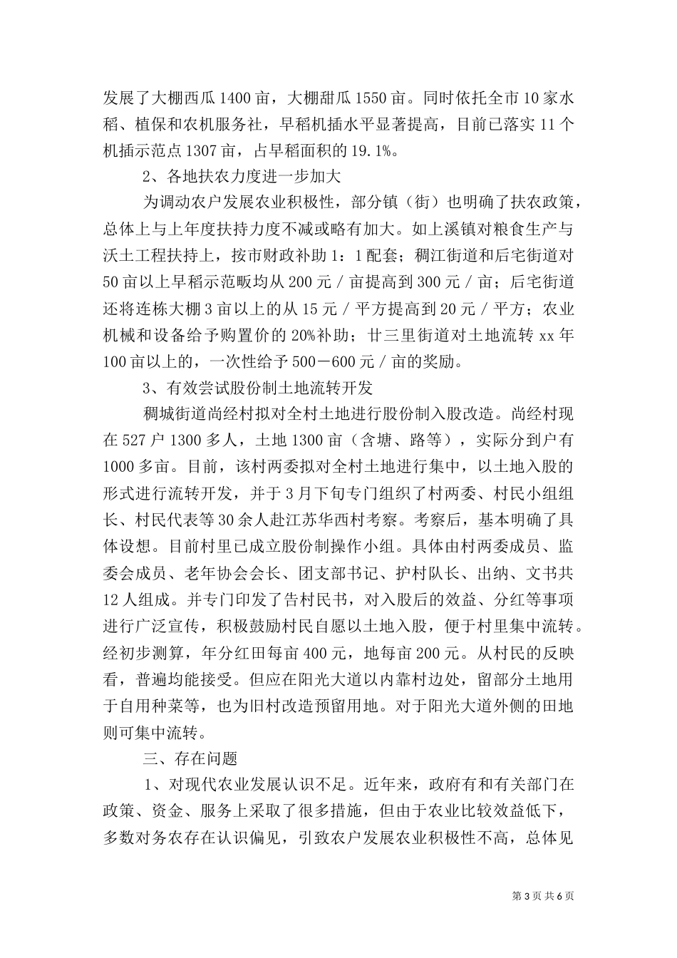 农业专项调研报告_第3页